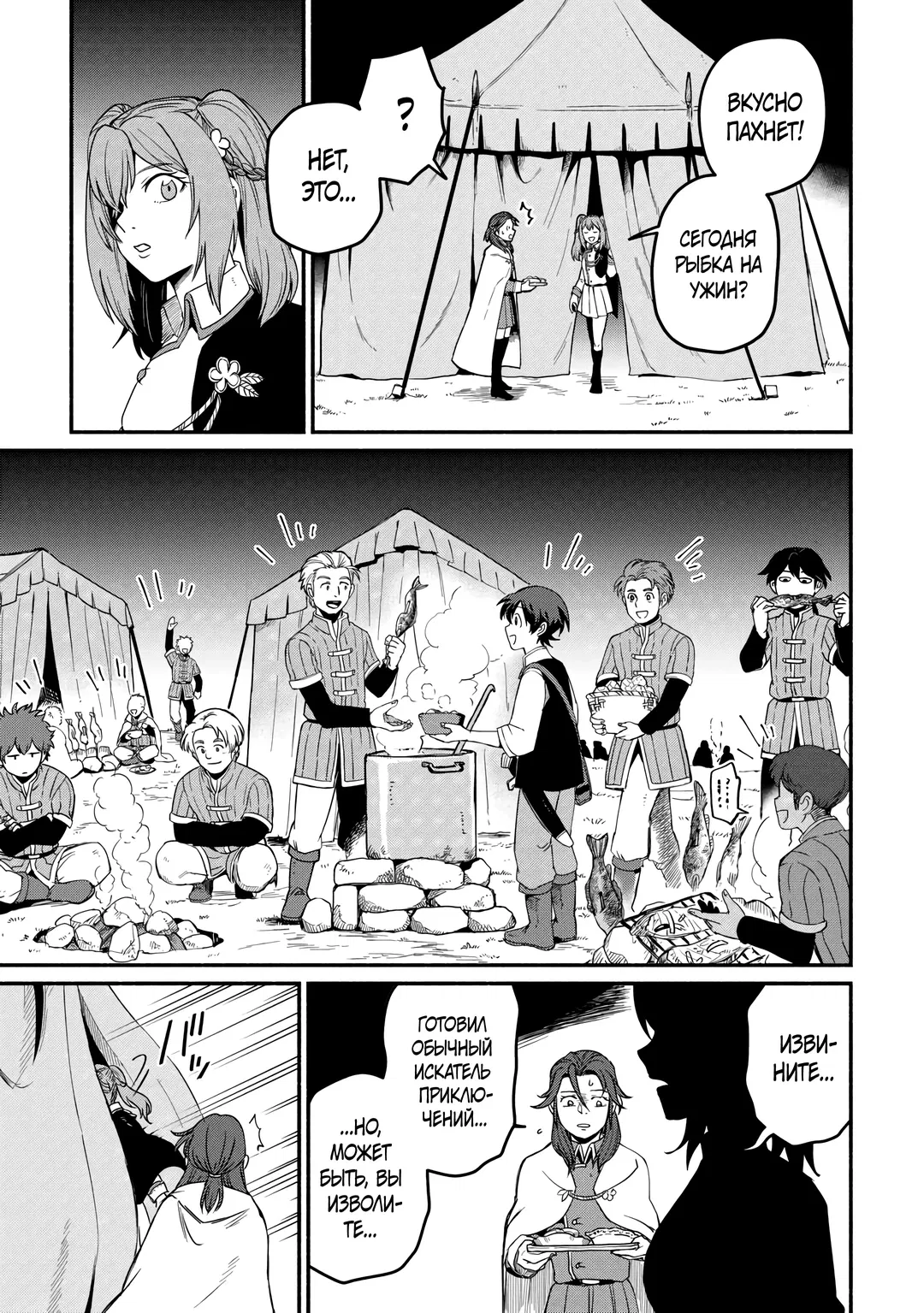 Манга Начало новой жизни брошенного Всеумельца - Глава 45.2 Страница 11