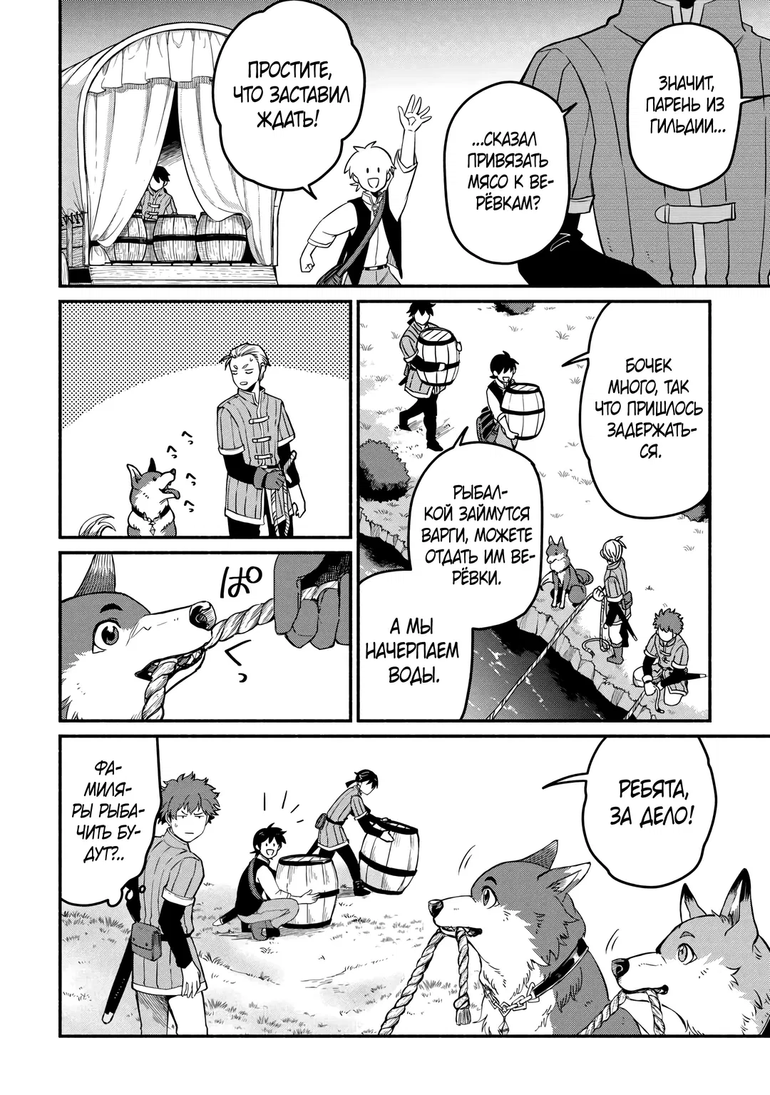 Манга Начало новой жизни брошенного Всеумельца - Глава 45.2 Страница 2