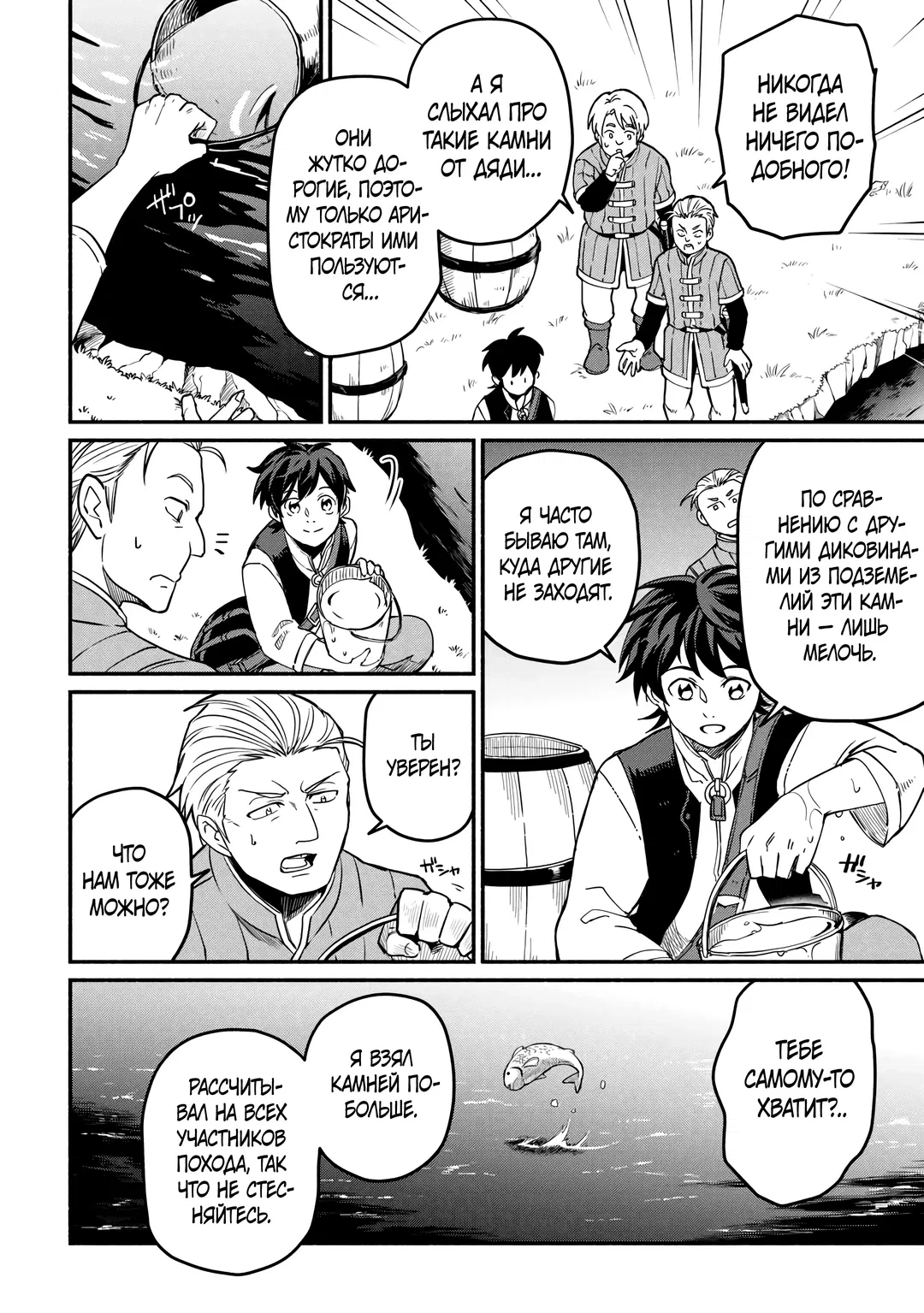 Манга Начало новой жизни брошенного Всеумельца - Глава 45.2 Страница 4