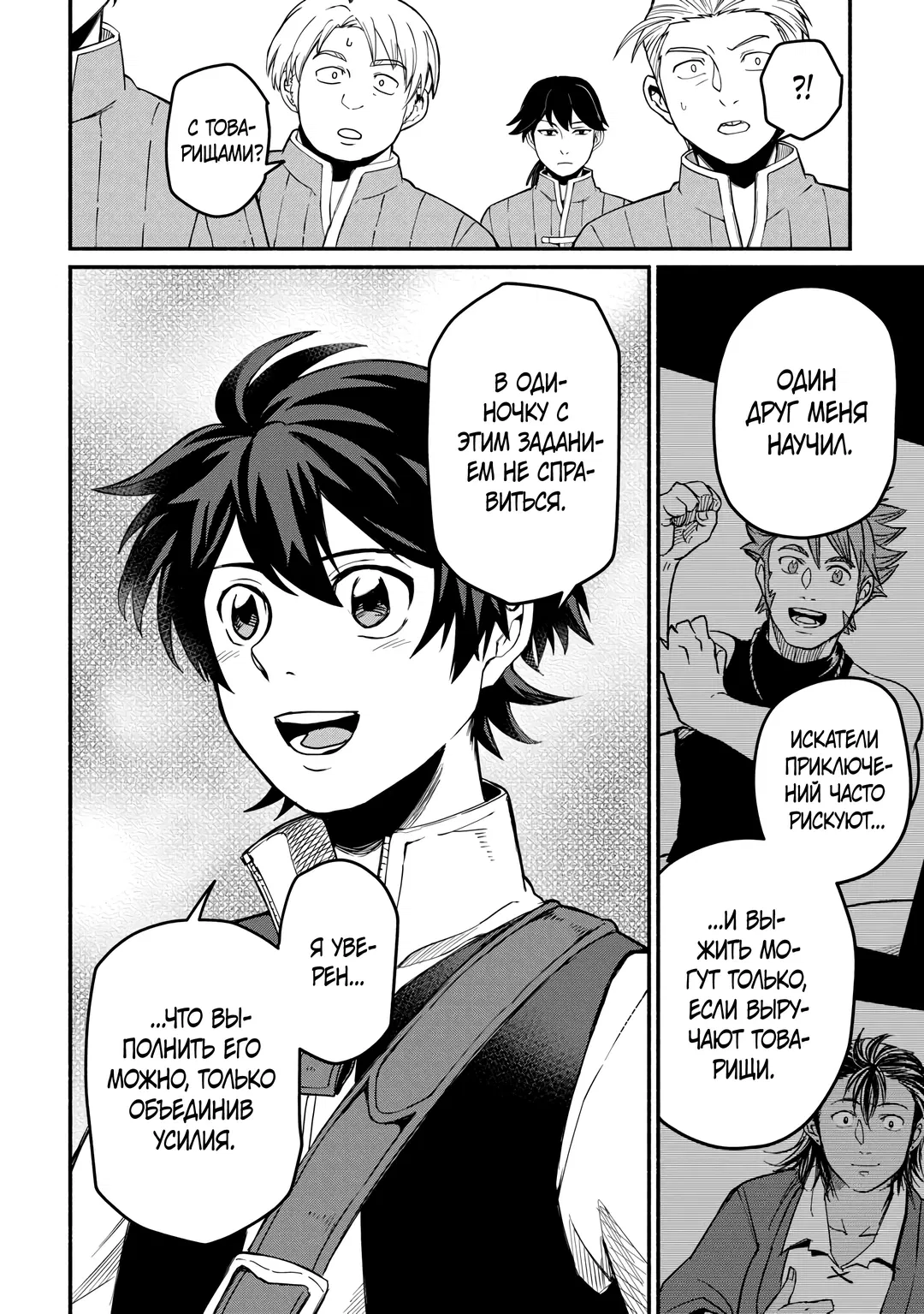 Манга Начало новой жизни брошенного Всеумельца - Глава 45.2 Страница 6