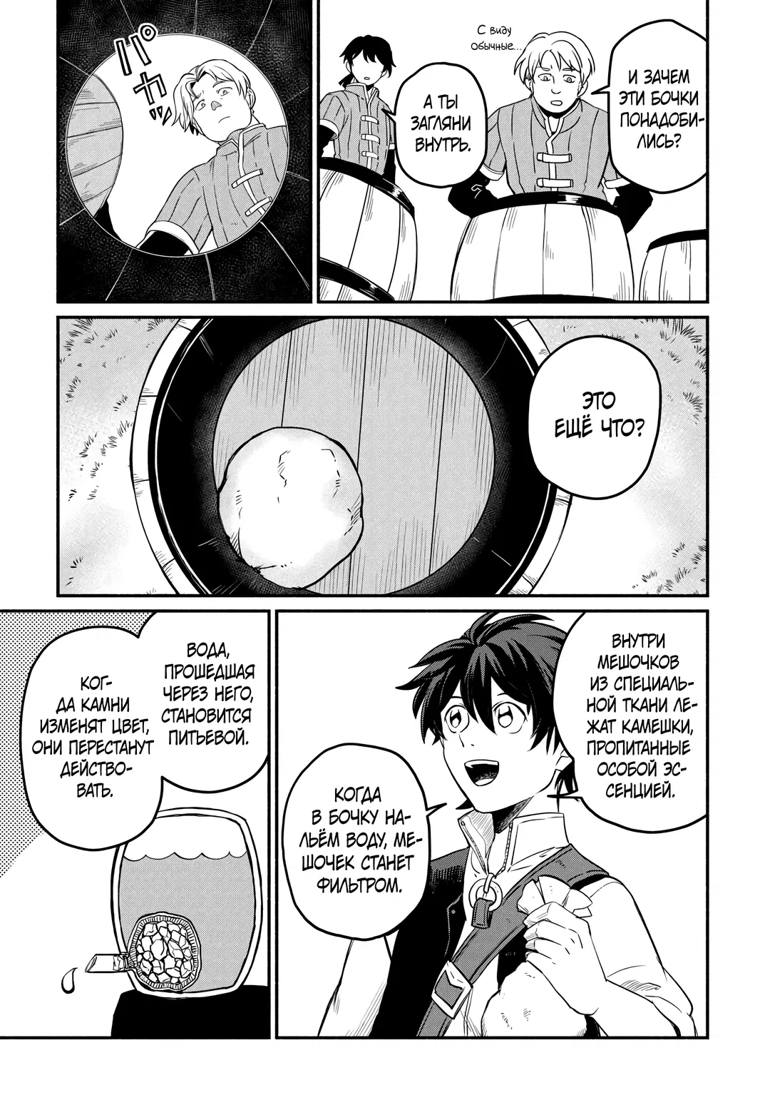 Манга Начало новой жизни брошенного Всеумельца - Глава 45.2 Страница 3