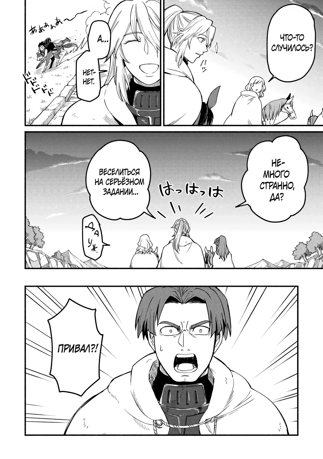 Манга Начало новой жизни брошенного Всеумельца - Глава 45.1 Страница 6