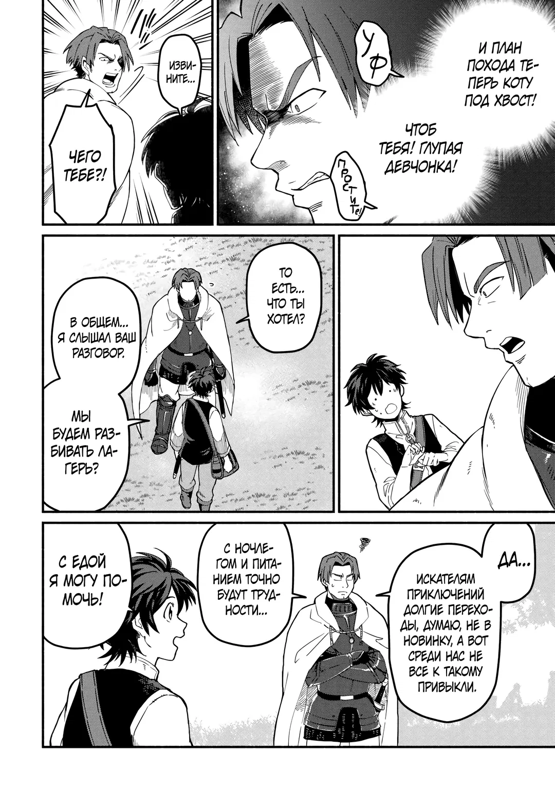 Манга Начало новой жизни брошенного Всеумельца - Глава 45.1 Страница 10