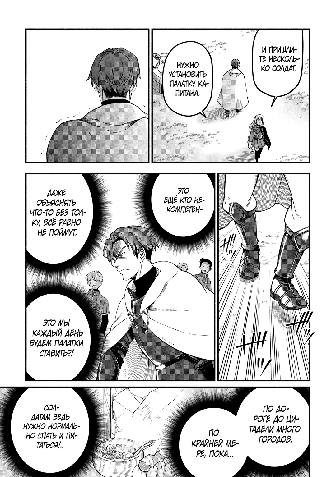 Манга Начало новой жизни брошенного Всеумельца - Глава 45.1 Страница 9