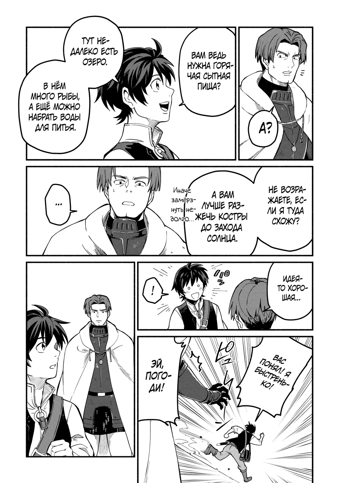 Манга Начало новой жизни брошенного Всеумельца - Глава 45.1 Страница 11