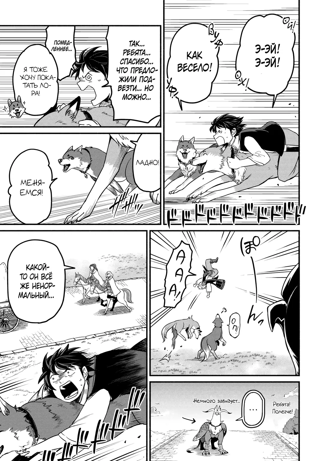 Манга Начало новой жизни брошенного Всеумельца - Глава 45.1 Страница 3