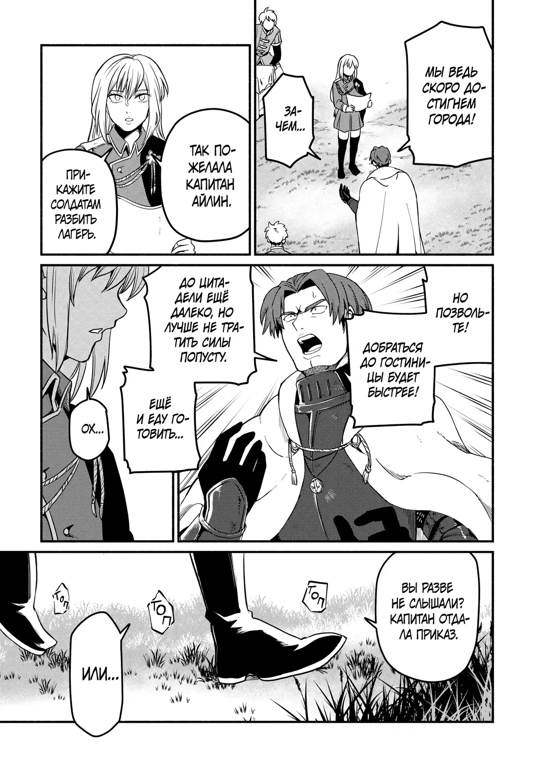 Манга Начало новой жизни брошенного Всеумельца - Глава 45.1 Страница 7