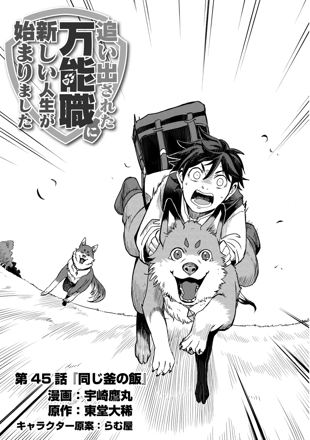 Манга Начало новой жизни брошенного Всеумельца - Глава 45.1 Страница 1