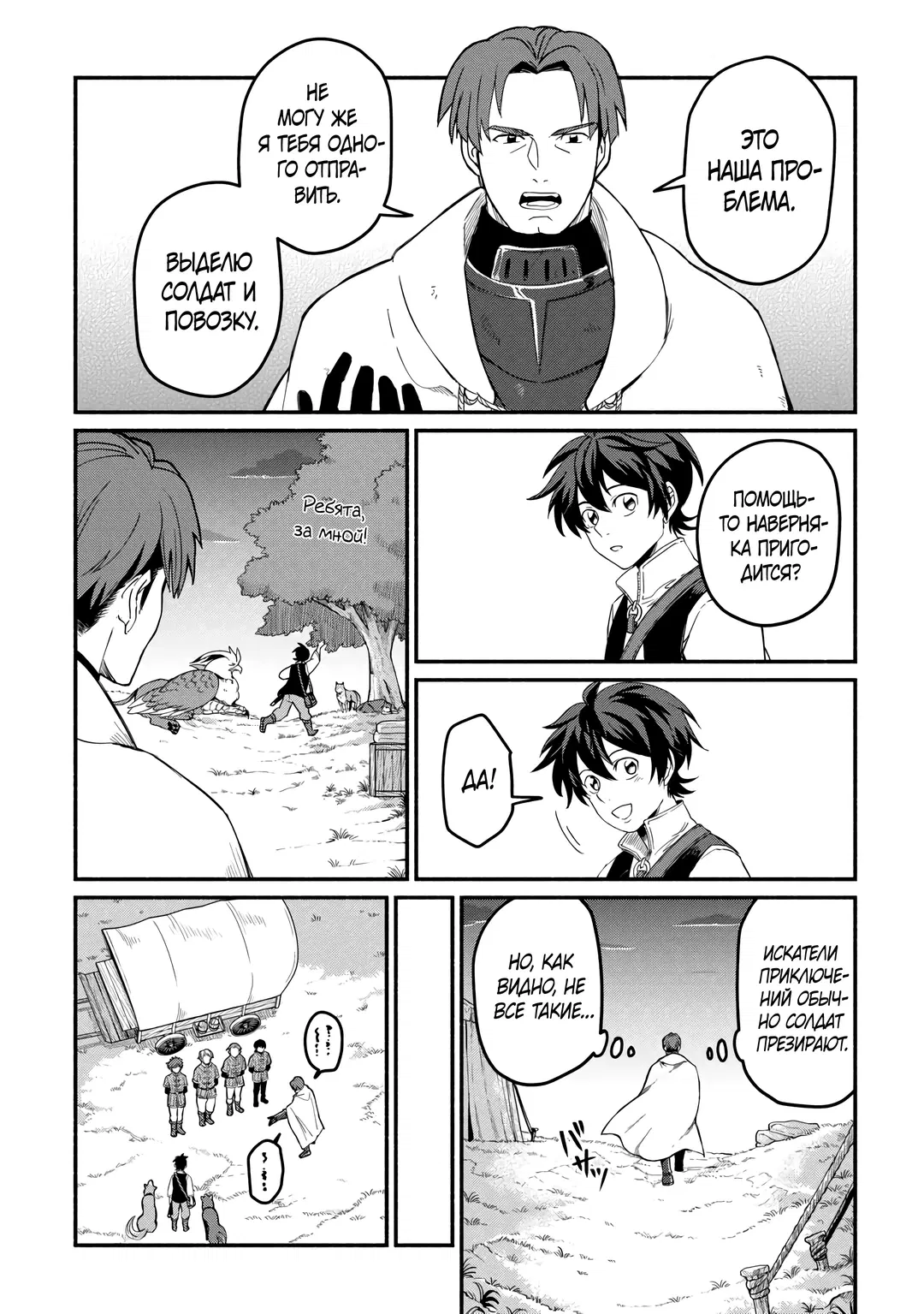 Манга Начало новой жизни брошенного Всеумельца - Глава 45.1 Страница 12