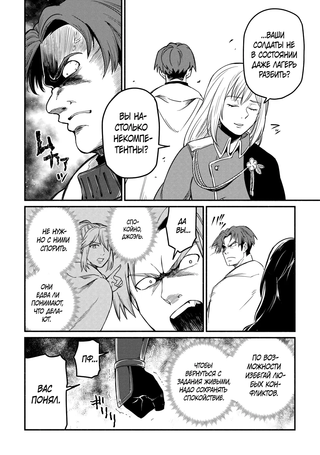 Манга Начало новой жизни брошенного Всеумельца - Глава 45.1 Страница 8