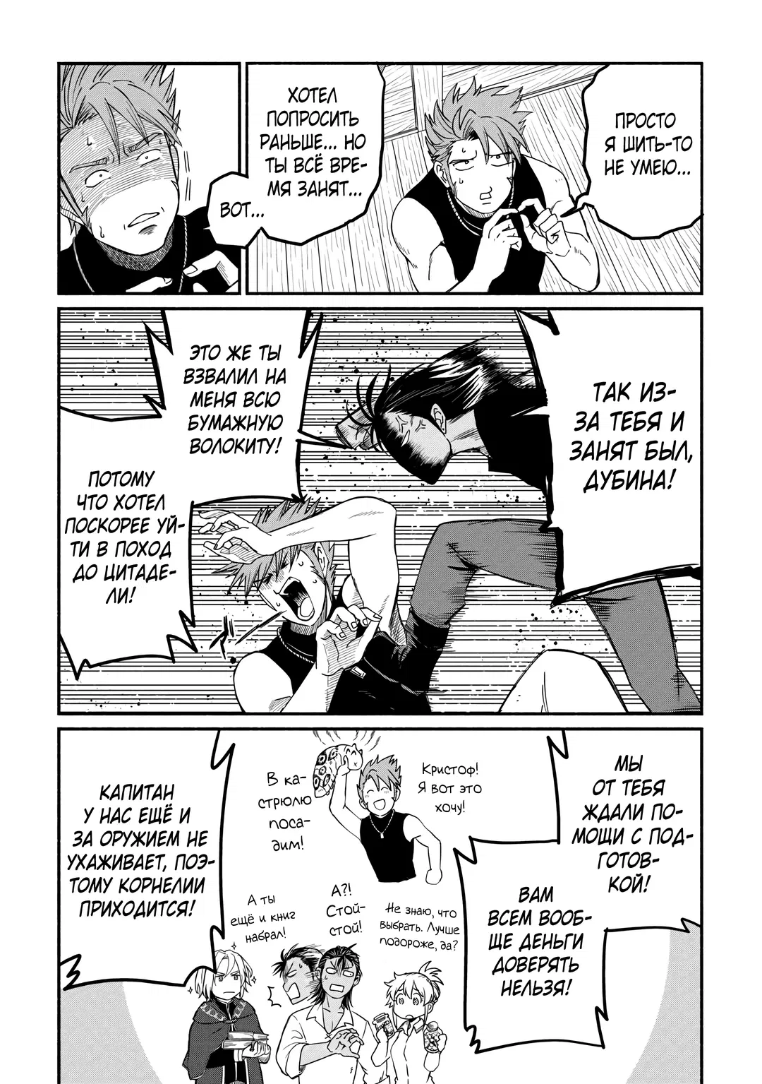 Манга Начало новой жизни брошенного Всеумельца - Глава 44.2 Страница 1