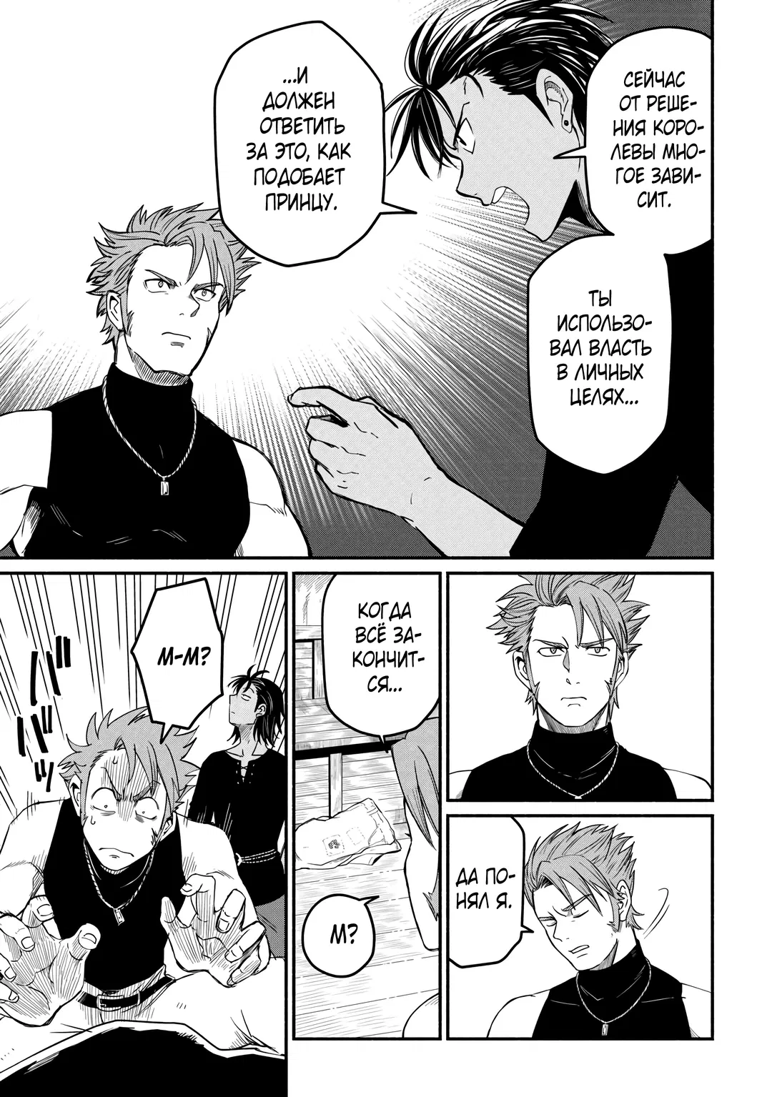 Манга Начало новой жизни брошенного Всеумельца - Глава 44.2 Страница 5