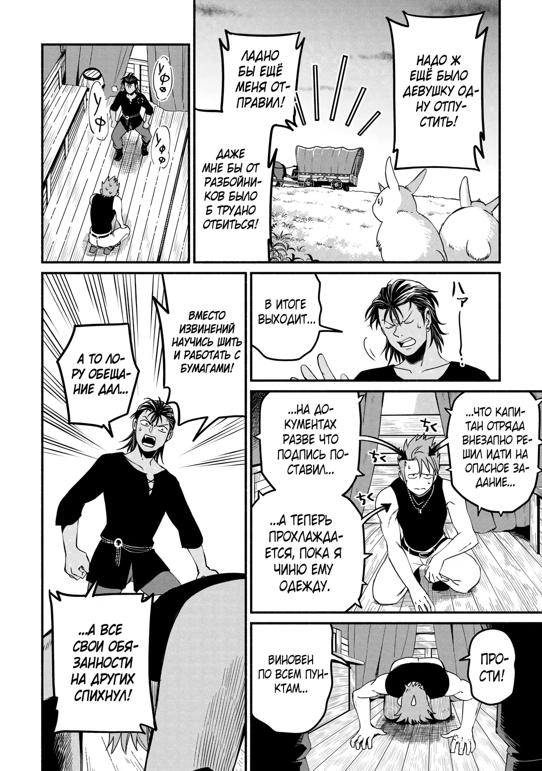 Манга Начало новой жизни брошенного Всеумельца - Глава 44.2 Страница 2