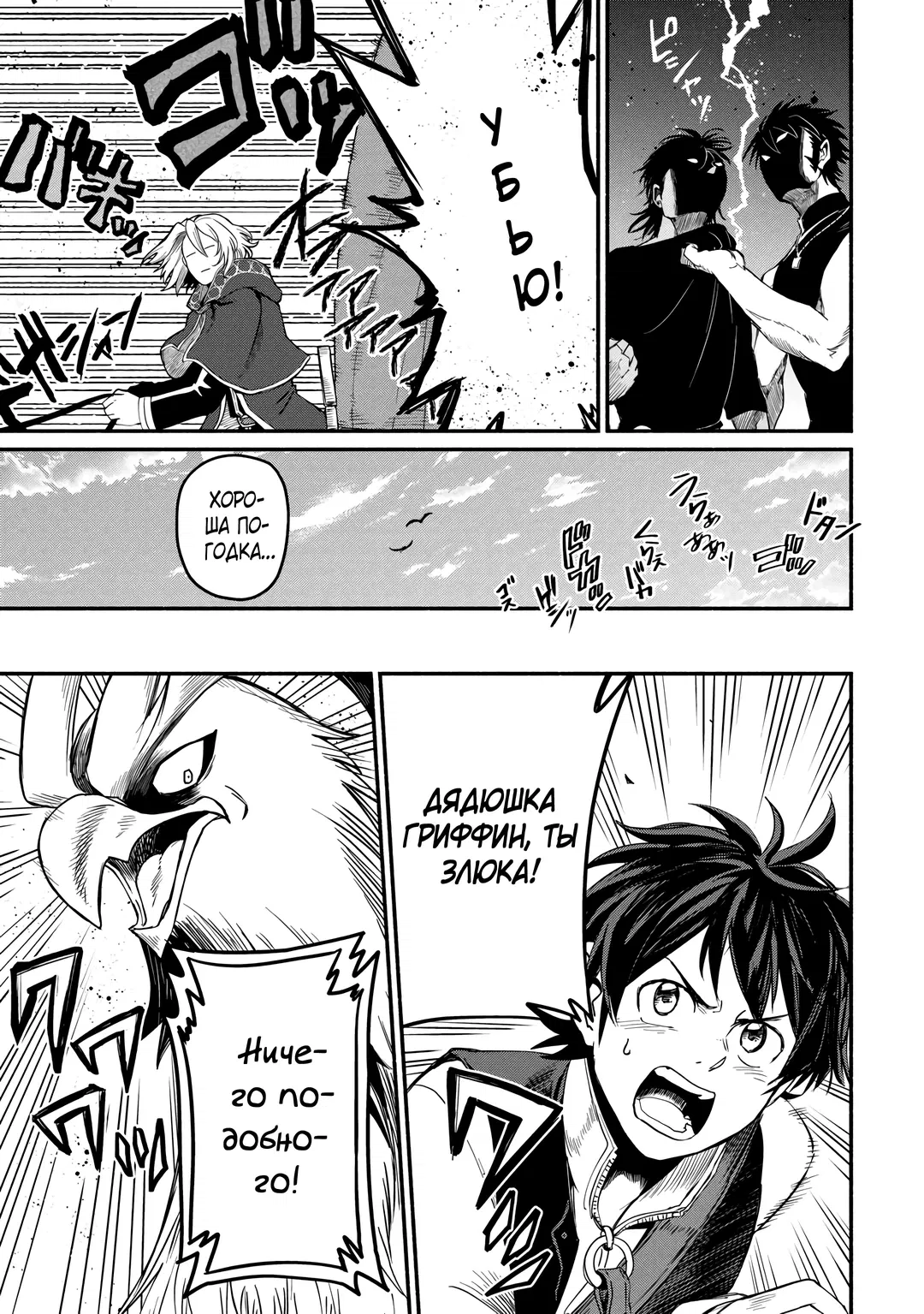 Манга Начало новой жизни брошенного Всеумельца - Глава 44.2 Страница 7