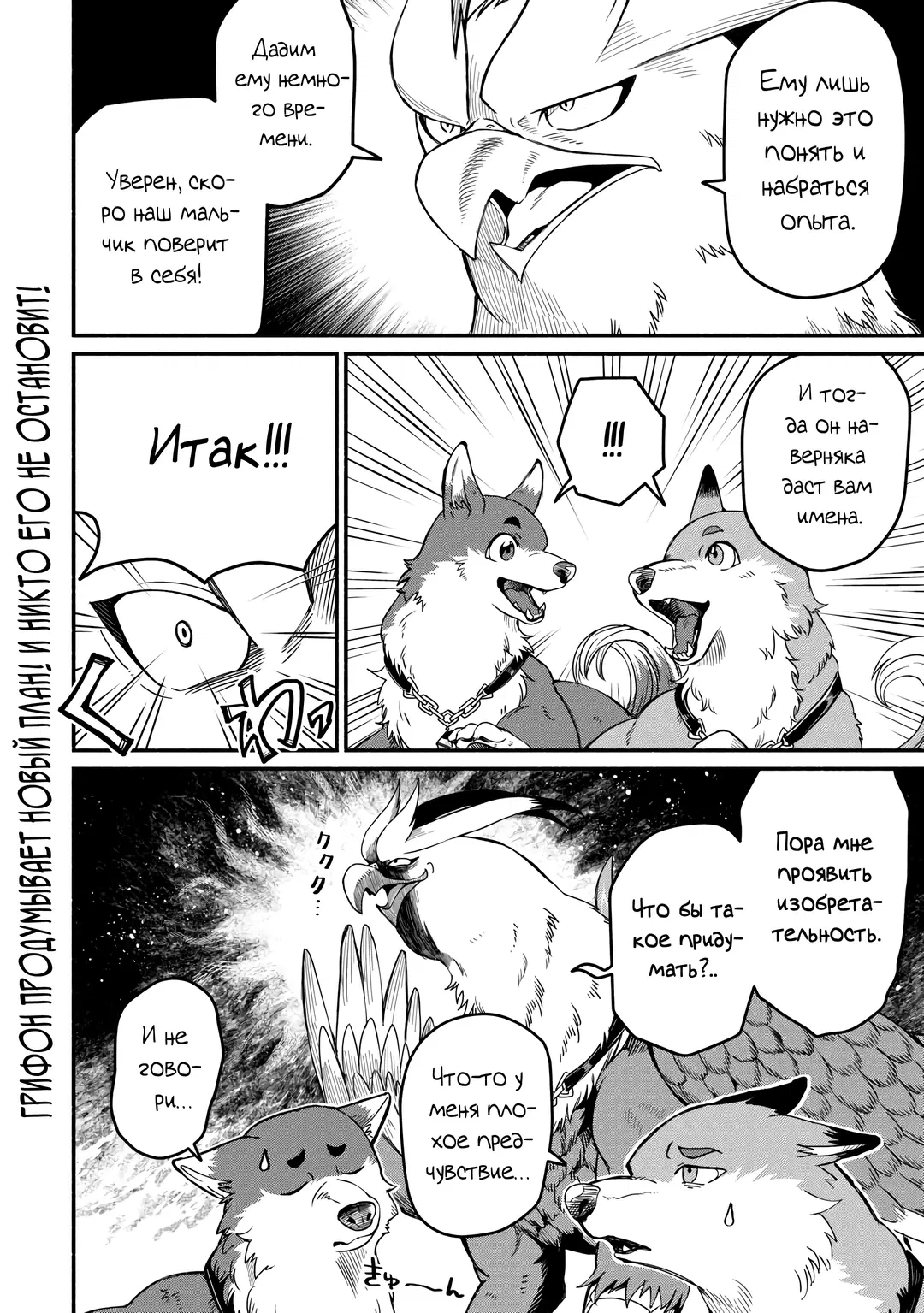 Манга Начало новой жизни брошенного Всеумельца - Глава 44.2 Страница 12