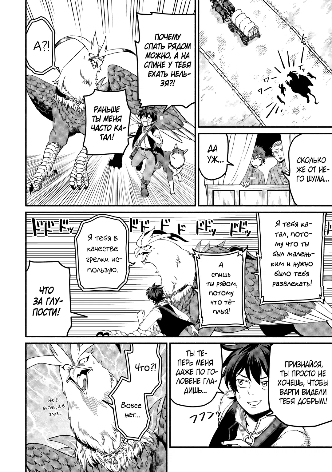 Манга Начало новой жизни брошенного Всеумельца - Глава 44.2 Страница 8