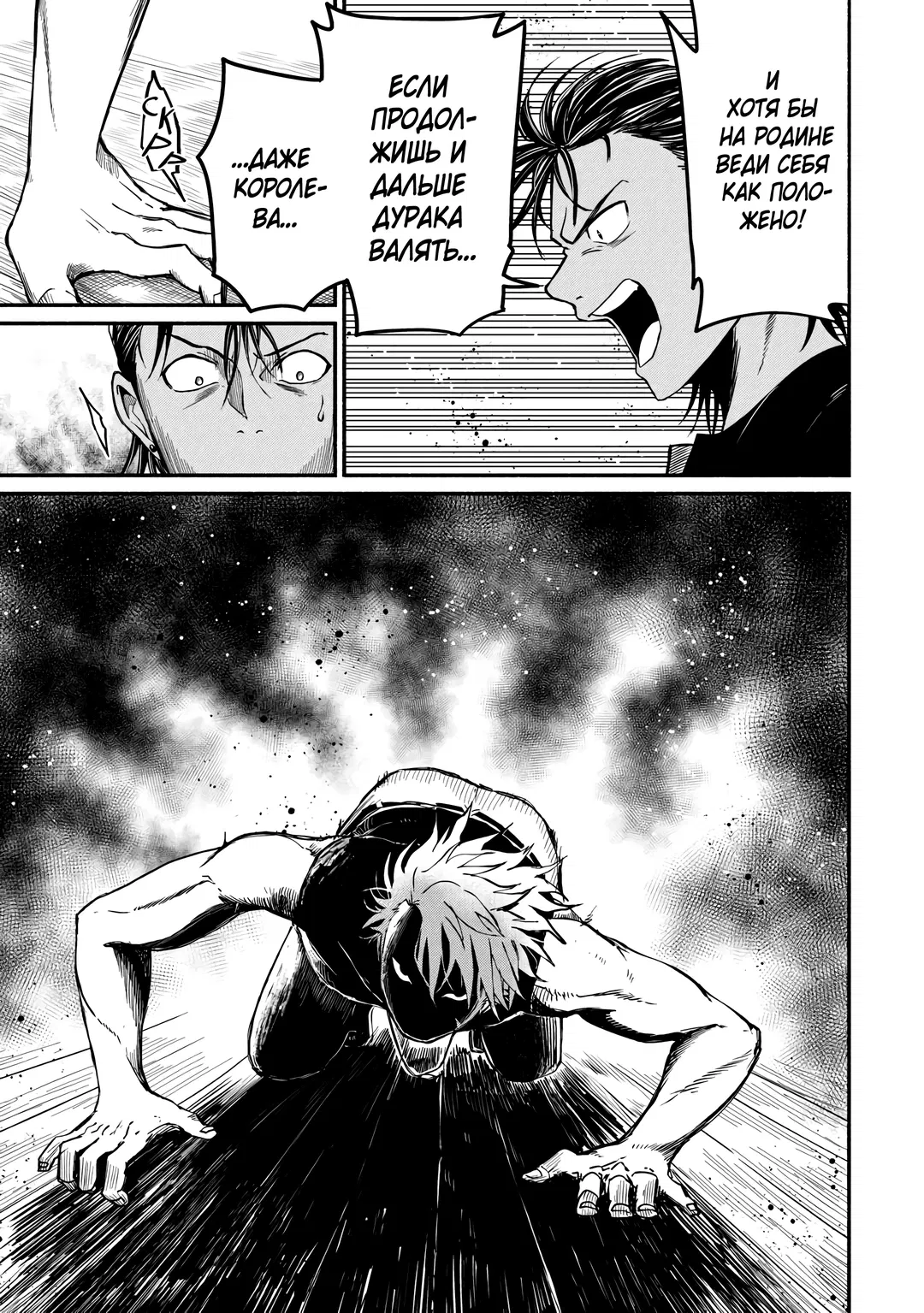 Манга Начало новой жизни брошенного Всеумельца - Глава 44.2 Страница 3