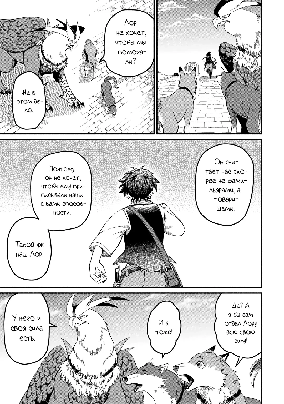 Манга Начало новой жизни брошенного Всеумельца - Глава 44.2 Страница 11