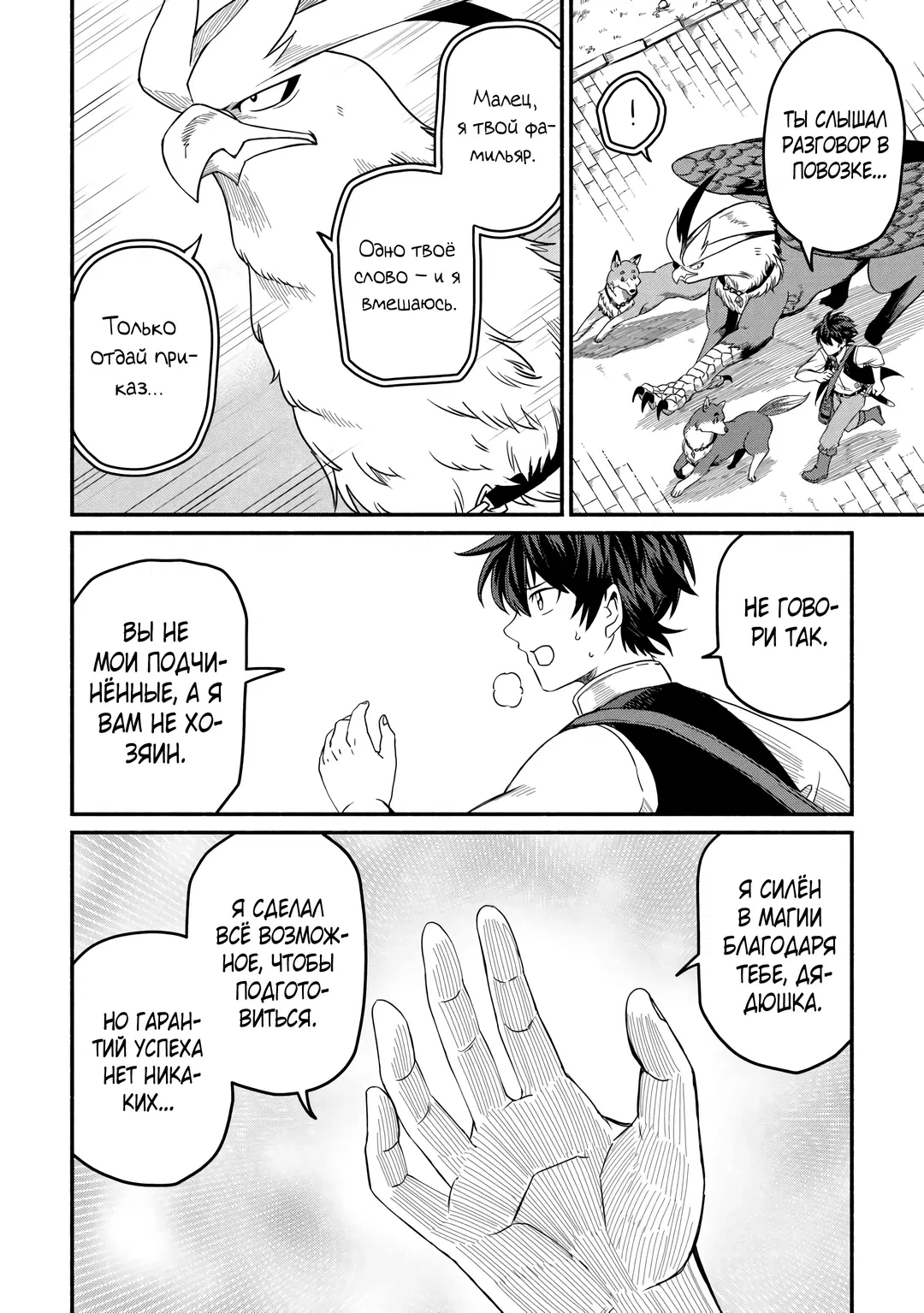 Манга Начало новой жизни брошенного Всеумельца - Глава 44.2 Страница 10