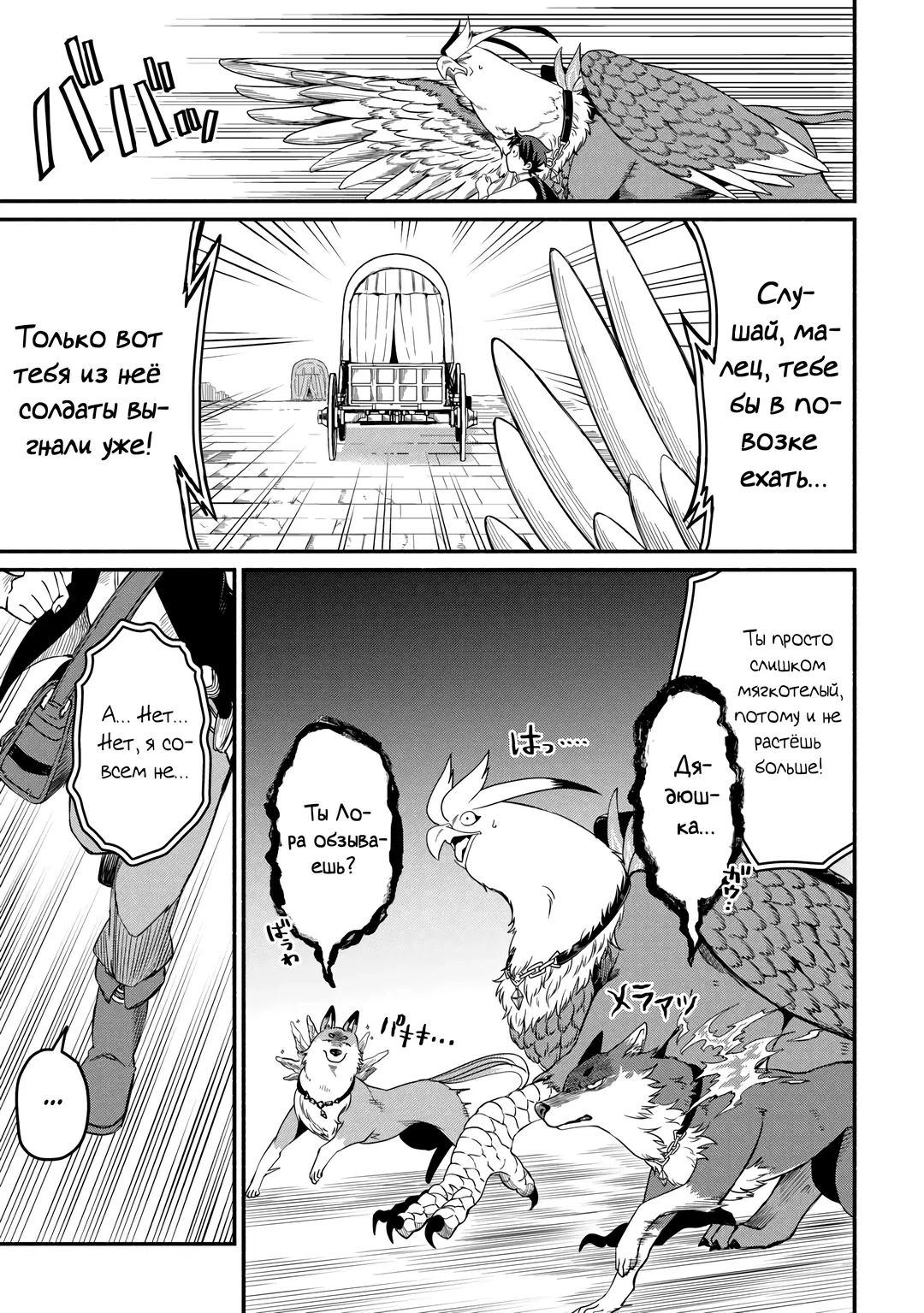 Манга Начало новой жизни брошенного Всеумельца - Глава 44.2 Страница 9