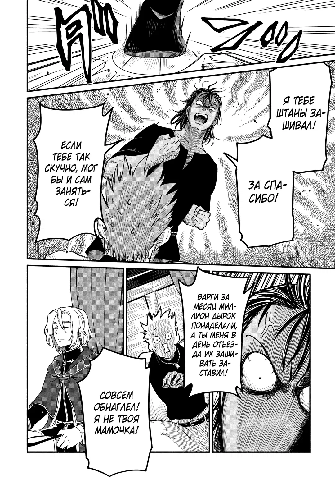 Манга Начало новой жизни брошенного Всеумельца - Глава 44.1 Страница 12