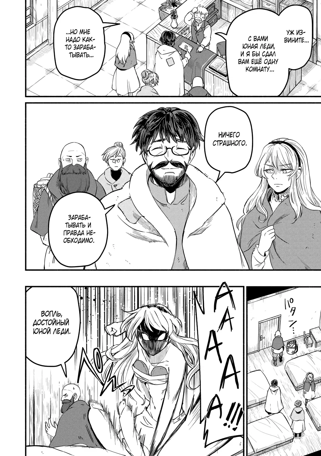 Манга Начало новой жизни брошенного Всеумельца - Глава 44.1 Страница 2