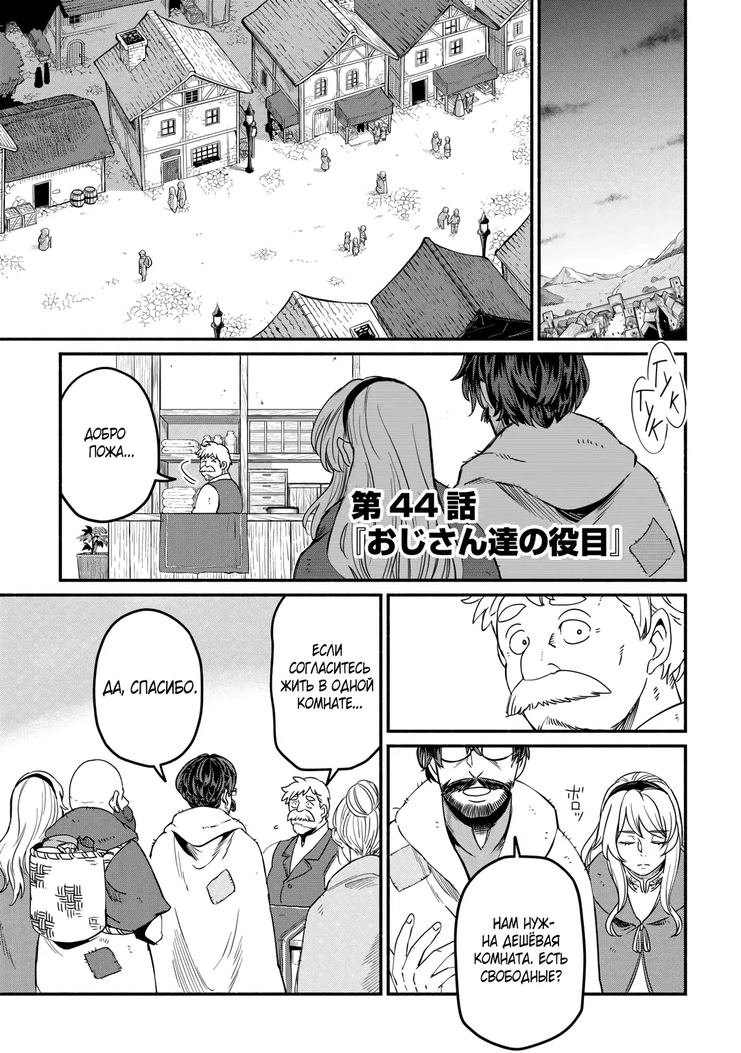 Манга Начало новой жизни брошенного Всеумельца - Глава 44.1 Страница 1