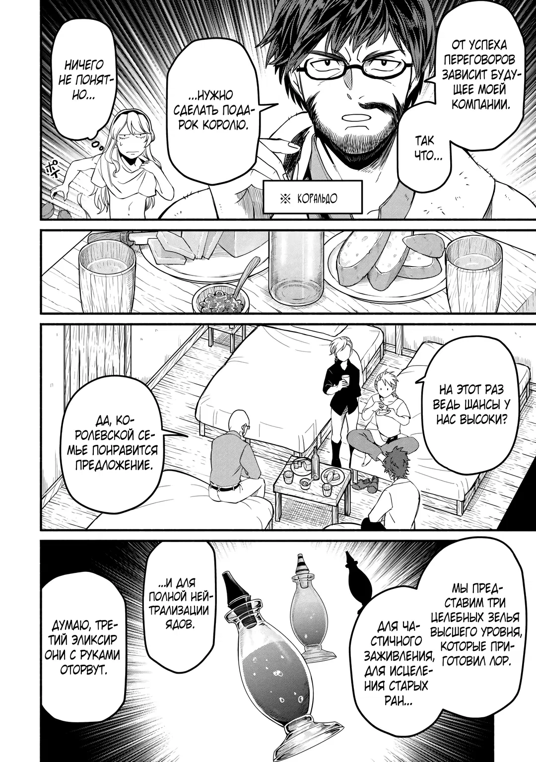 Манга Начало новой жизни брошенного Всеумельца - Глава 44.1 Страница 4