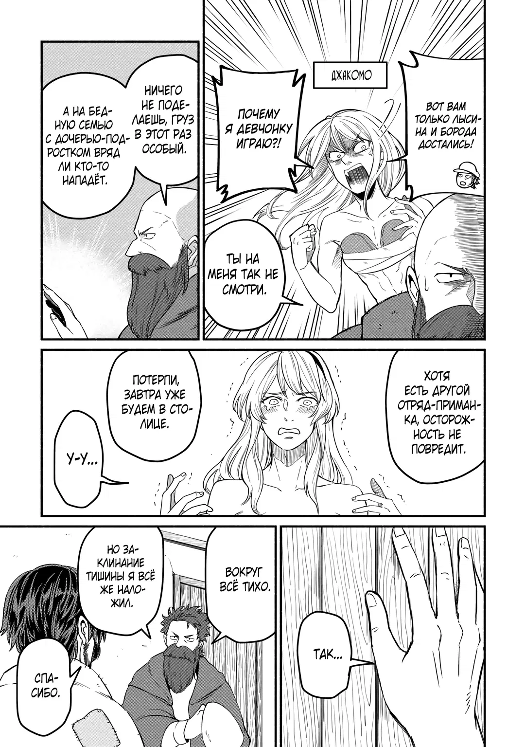 Манга Начало новой жизни брошенного Всеумельца - Глава 44.1 Страница 3