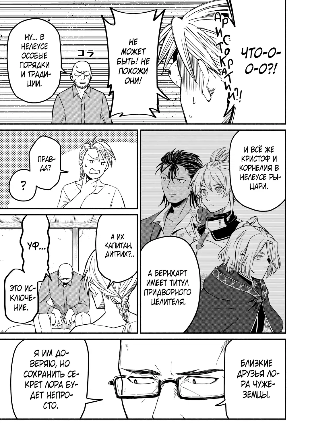 Манга Начало новой жизни брошенного Всеумельца - Глава 44.1 Страница 9