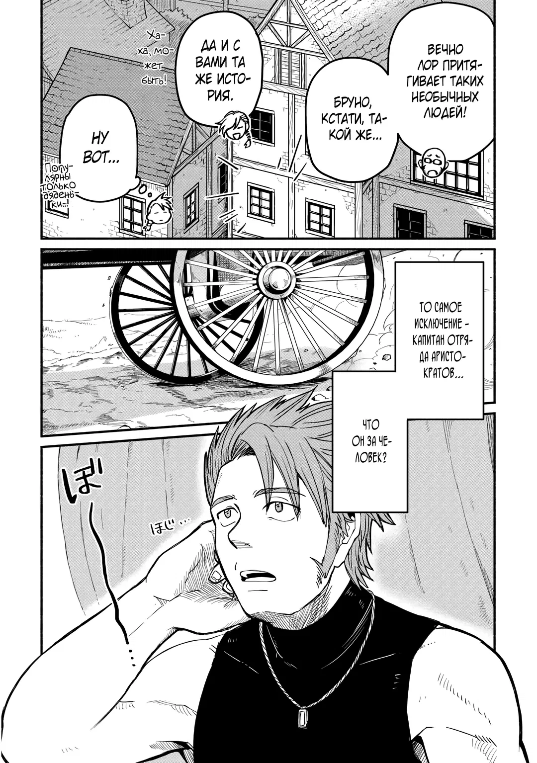 Манга Начало новой жизни брошенного Всеумельца - Глава 44.1 Страница 10