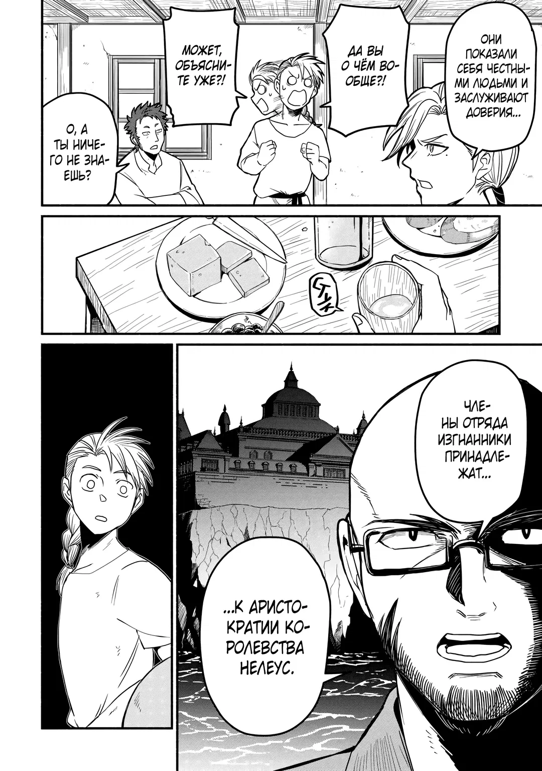 Манга Начало новой жизни брошенного Всеумельца - Глава 44.1 Страница 8