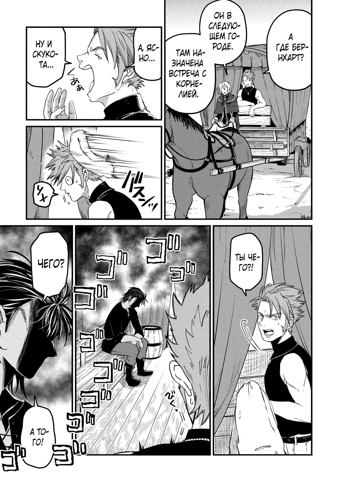 Манга Начало новой жизни брошенного Всеумельца - Глава 44.1 Страница 11