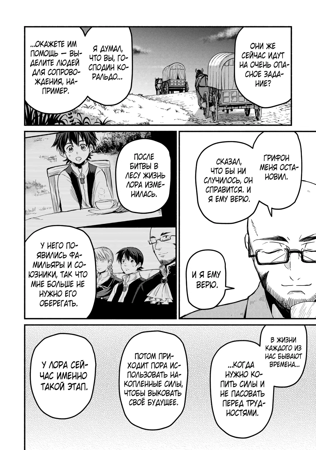 Манга Начало новой жизни брошенного Всеумельца - Глава 44.1 Страница 6