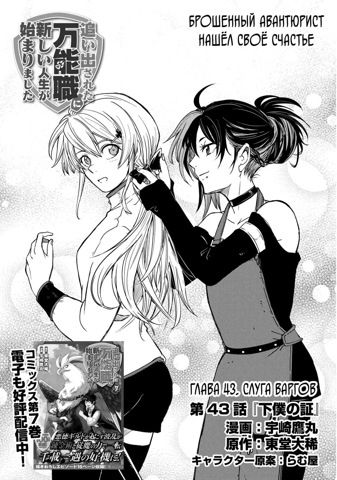 Манга Начало новой жизни брошенного Всеумельца - Глава 43 Страница 1