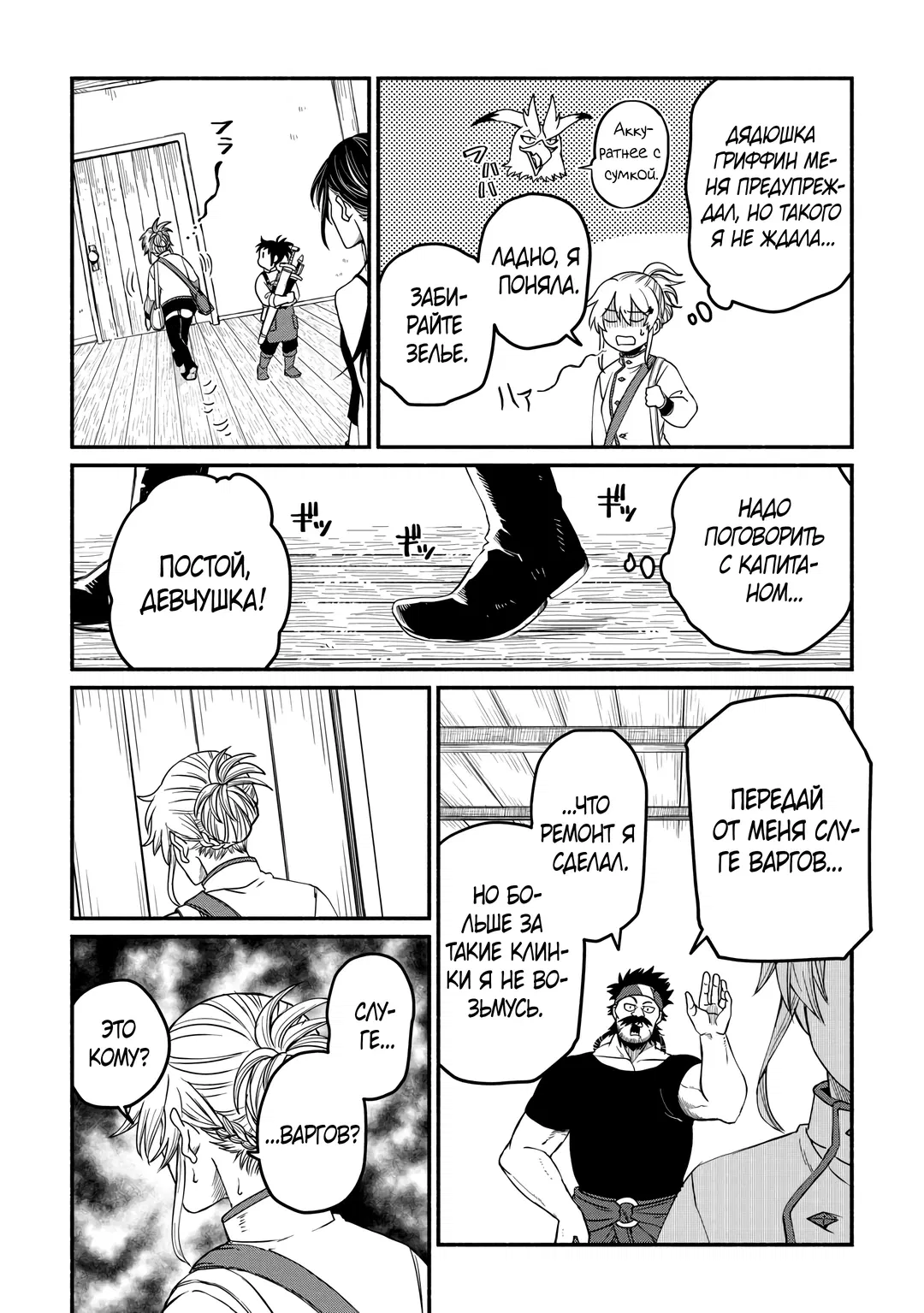 Манга Начало новой жизни брошенного Всеумельца - Глава 43 Страница 22