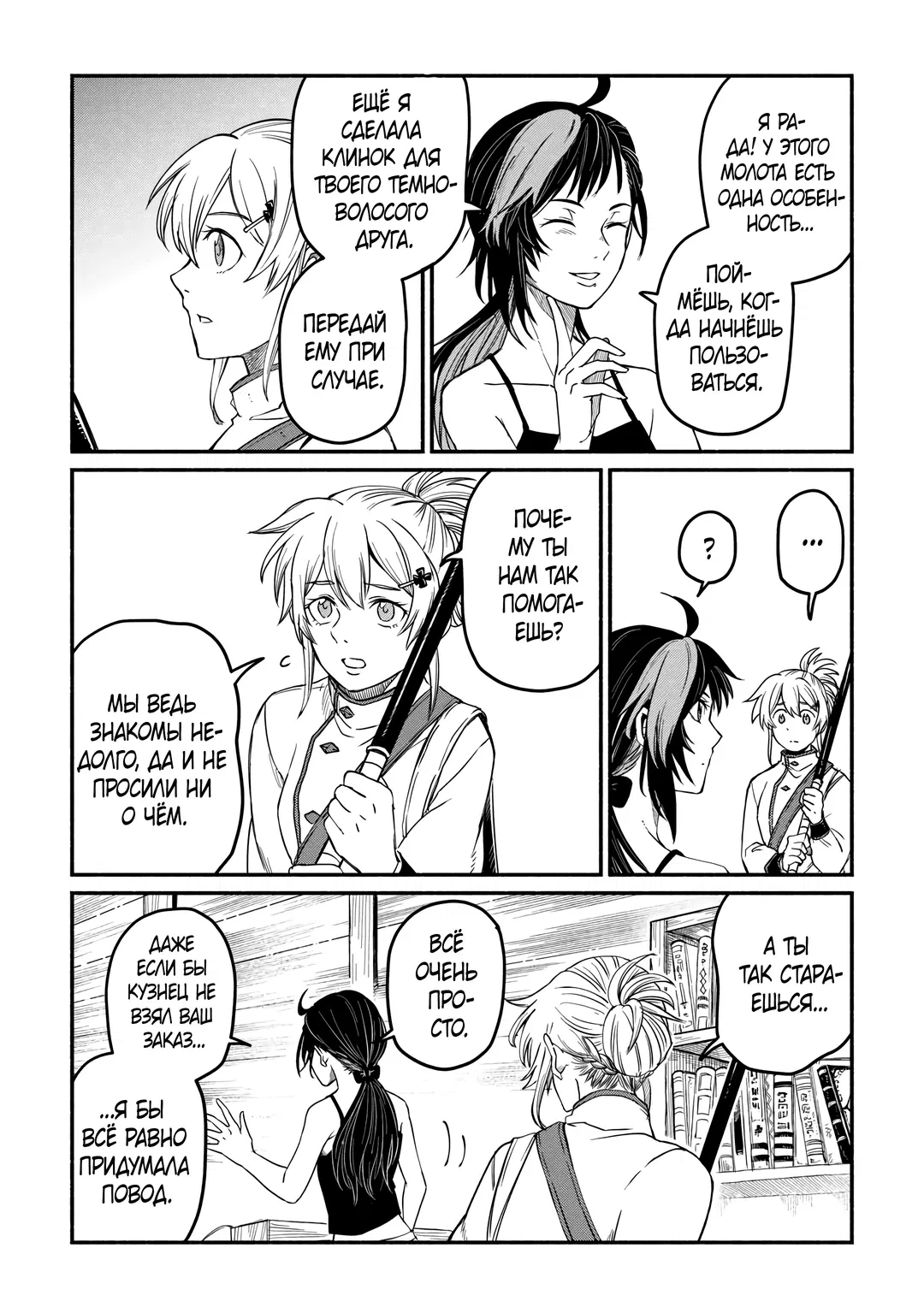 Манга Начало новой жизни брошенного Всеумельца - Глава 43 Страница 14