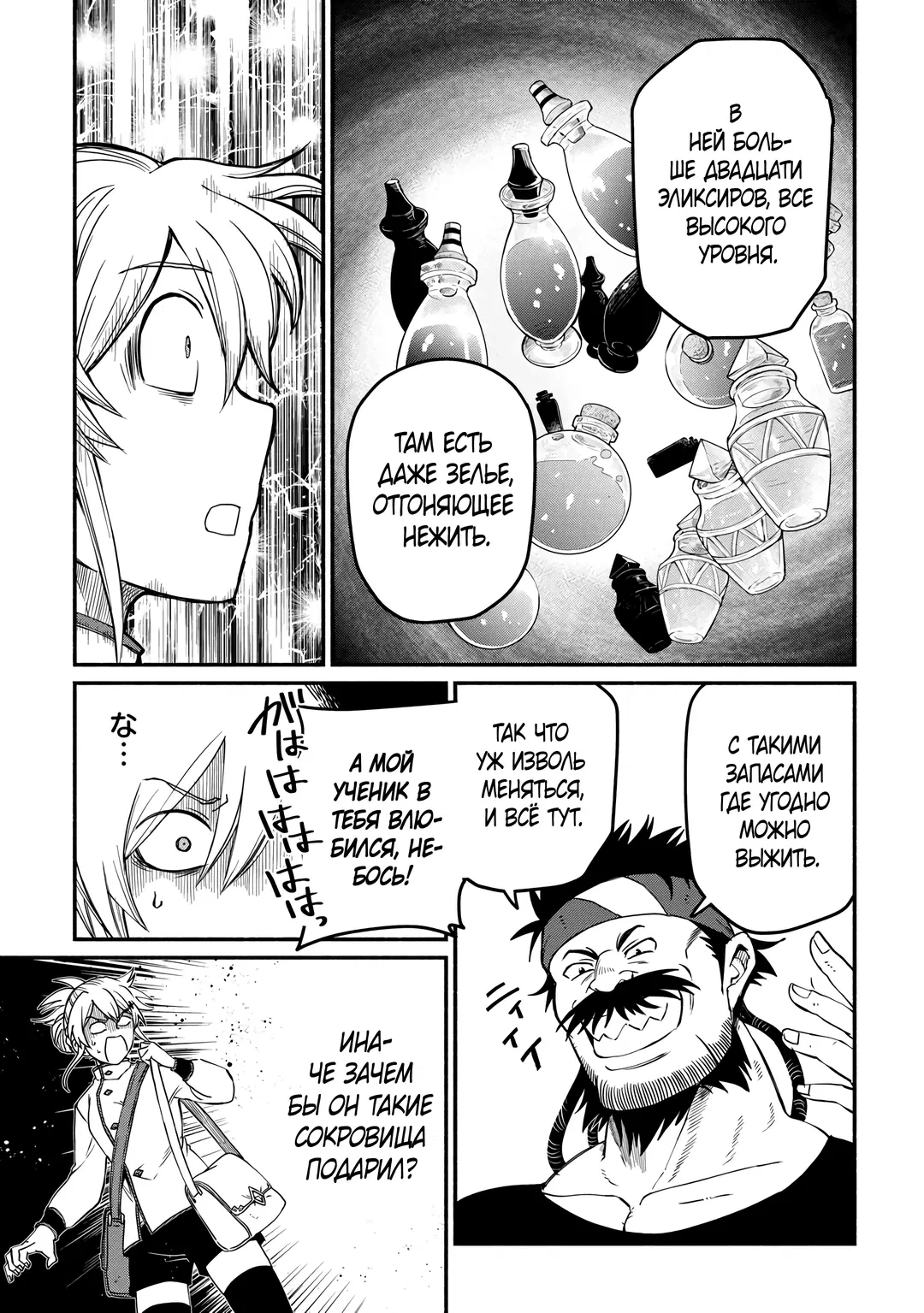 Манга Начало новой жизни брошенного Всеумельца - Глава 43 Страница 21