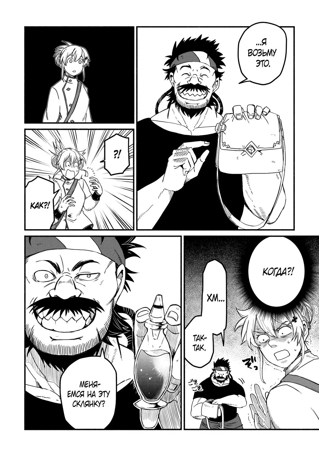 Манга Начало новой жизни брошенного Всеумельца - Глава 43 Страница 6