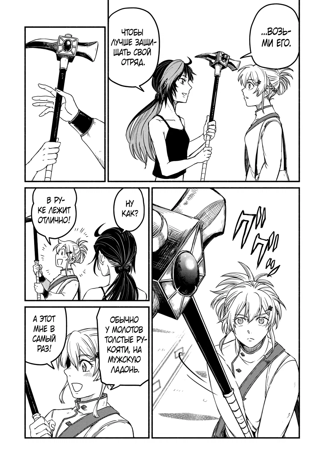 Манга Начало новой жизни брошенного Всеумельца - Глава 43 Страница 13