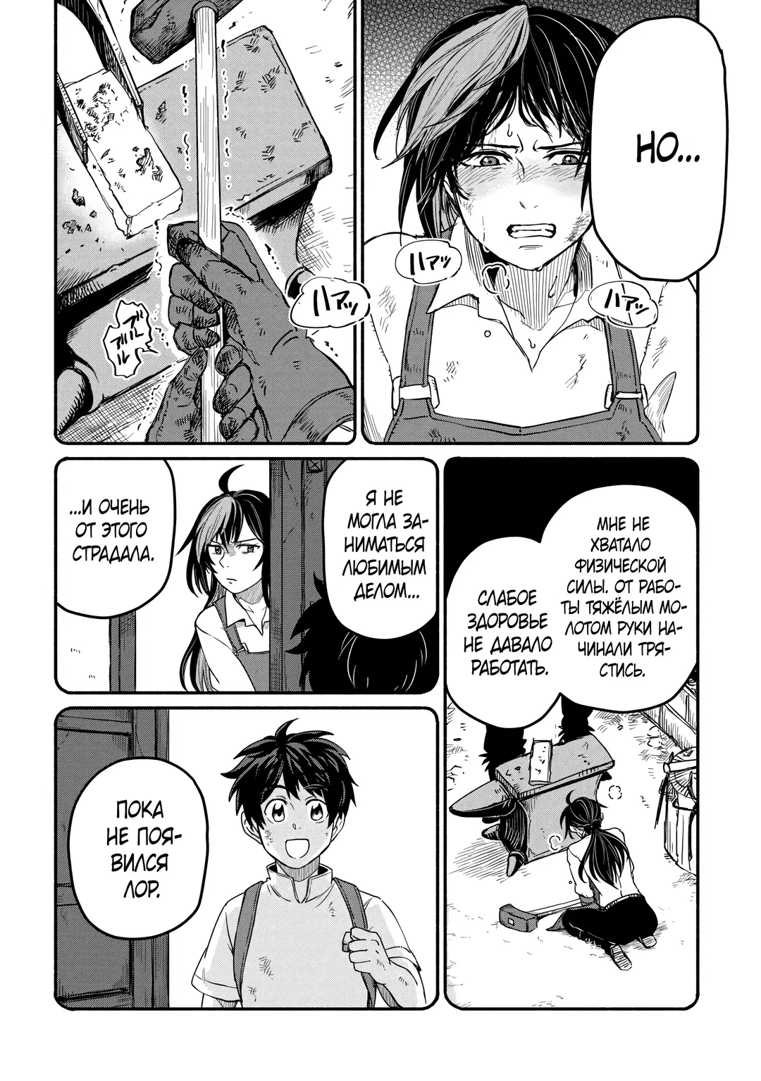 Манга Начало новой жизни брошенного Всеумельца - Глава 43 Страница 16