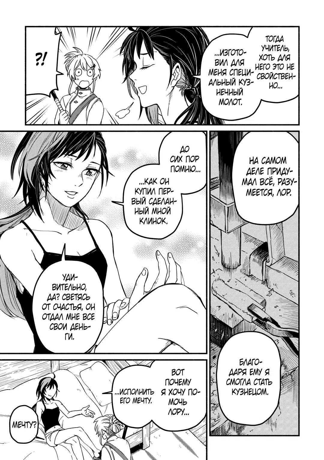 Манга Начало новой жизни брошенного Всеумельца - Глава 43 Страница 17