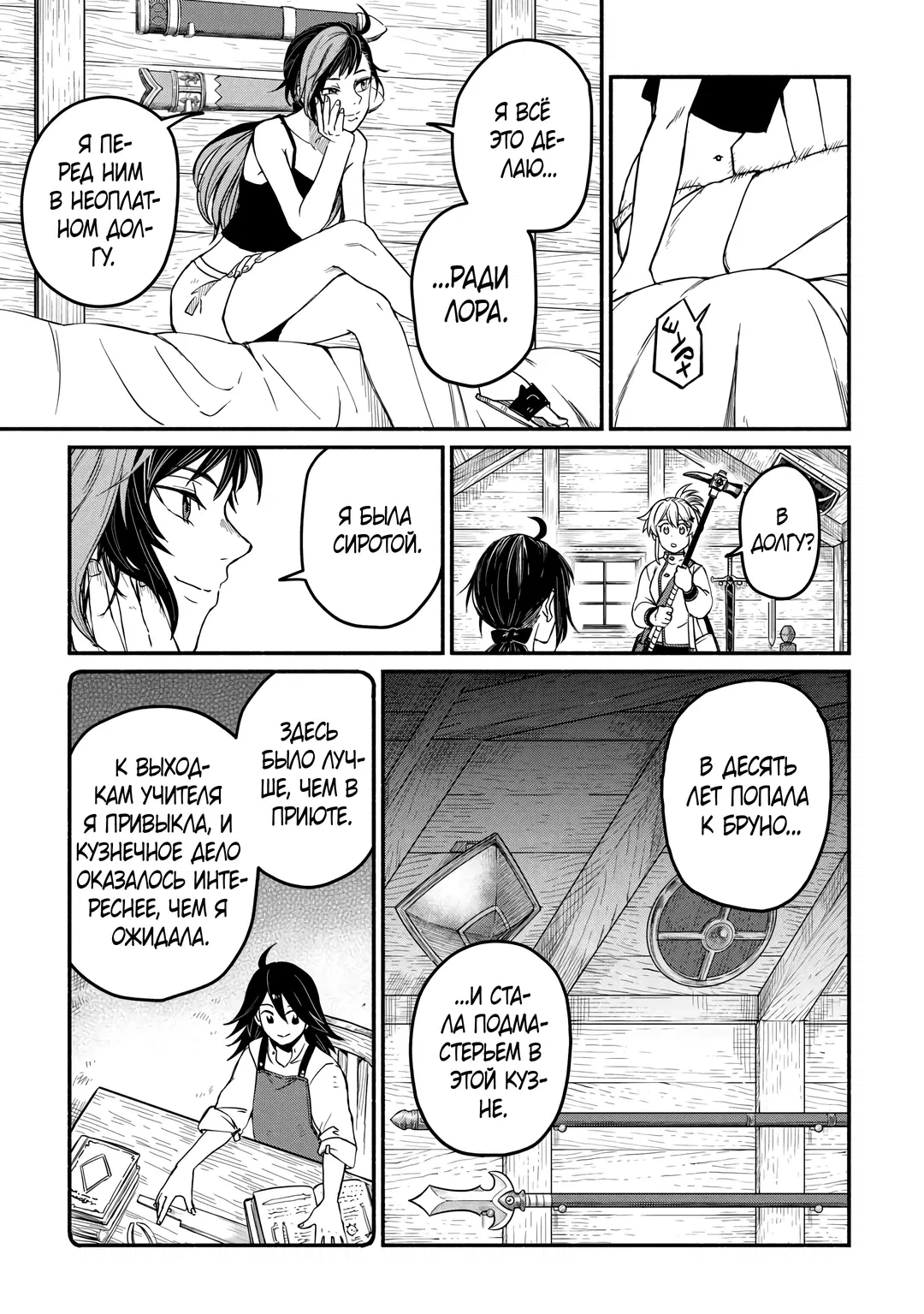 Манга Начало новой жизни брошенного Всеумельца - Глава 43 Страница 15