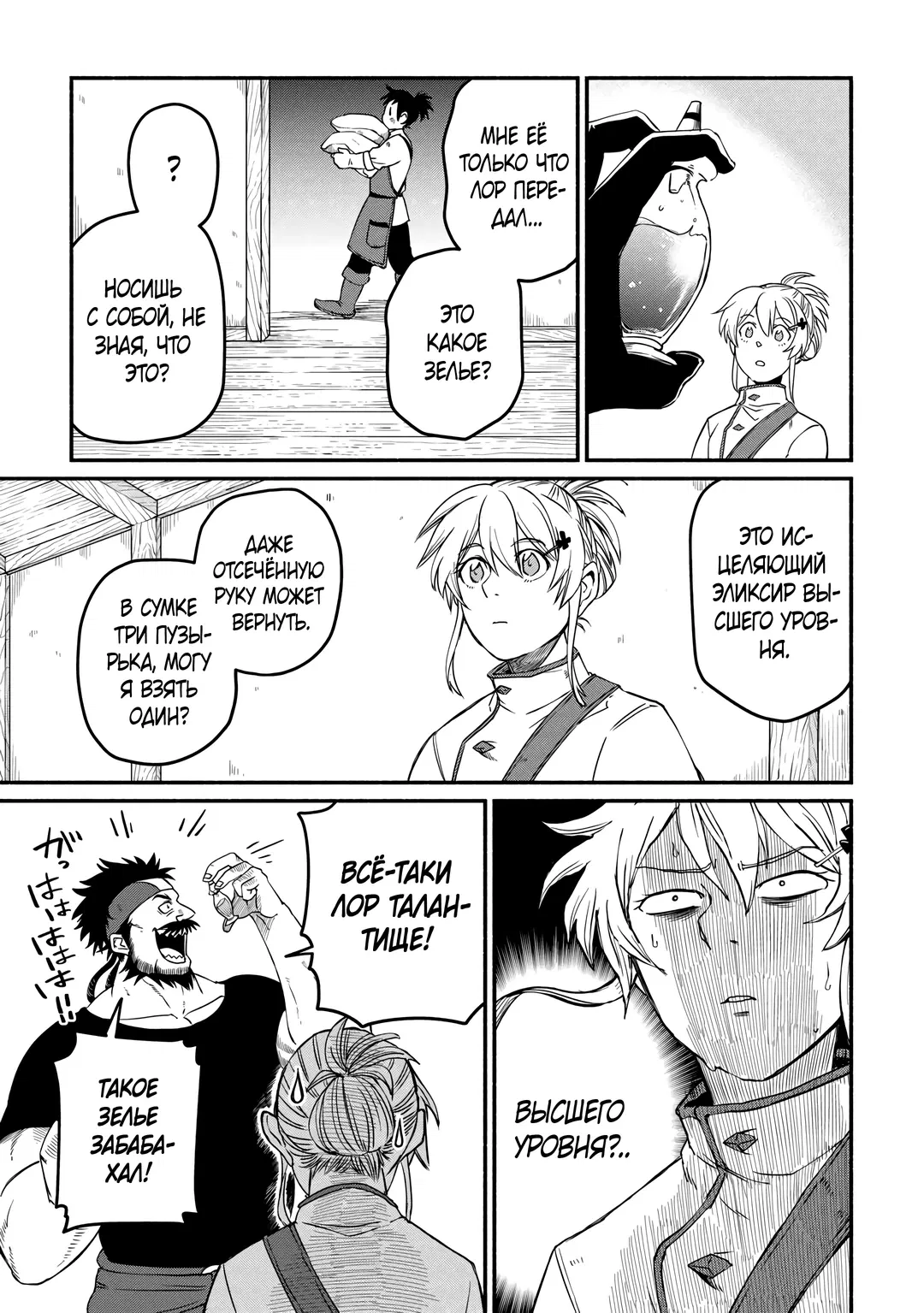 Манга Начало новой жизни брошенного Всеумельца - Глава 43 Страница 7