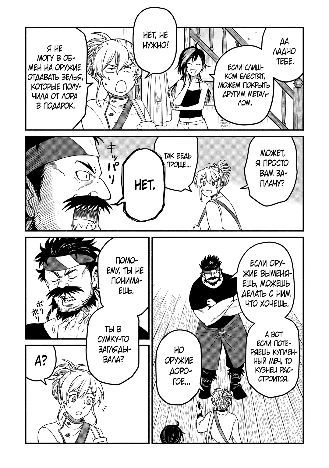 Манга Начало новой жизни брошенного Всеумельца - Глава 43 Страница 20