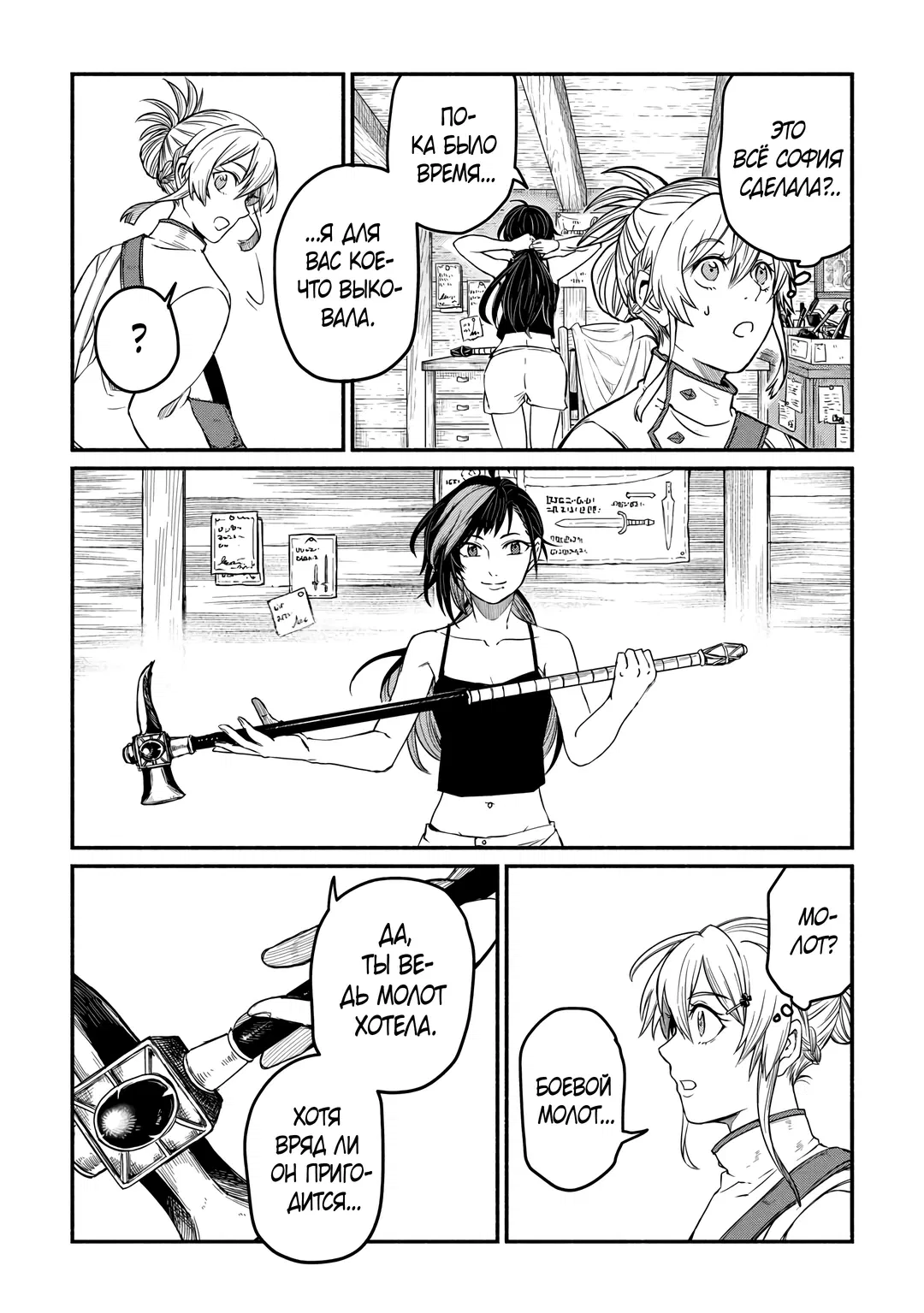 Манга Начало новой жизни брошенного Всеумельца - Глава 43 Страница 11