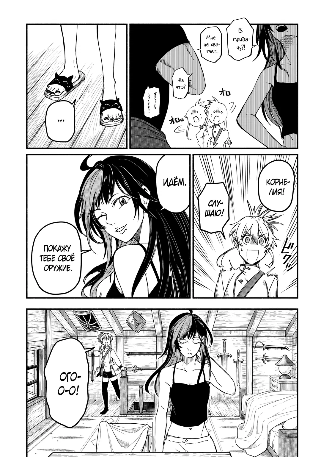 Манга Начало новой жизни брошенного Всеумельца - Глава 43 Страница 10