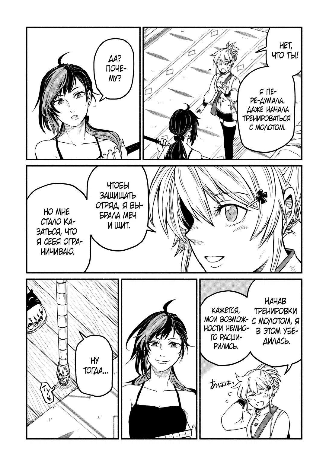 Манга Начало новой жизни брошенного Всеумельца - Глава 43 Страница 12