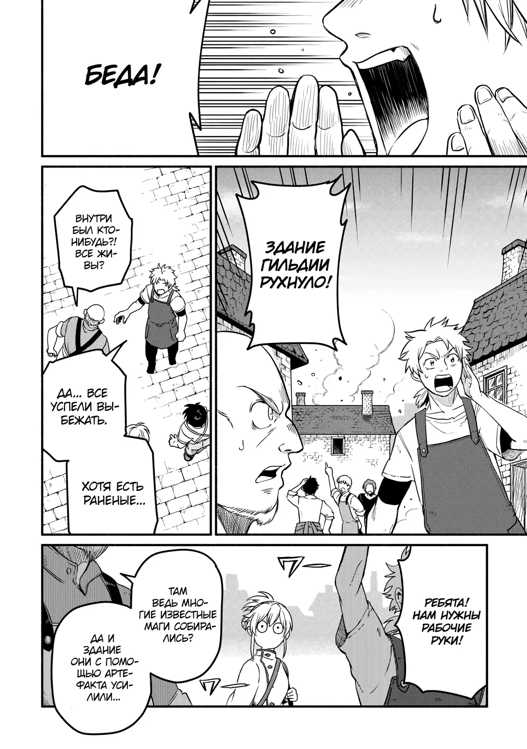 Манга Начало новой жизни брошенного Всеумельца - Глава 43 Страница 2