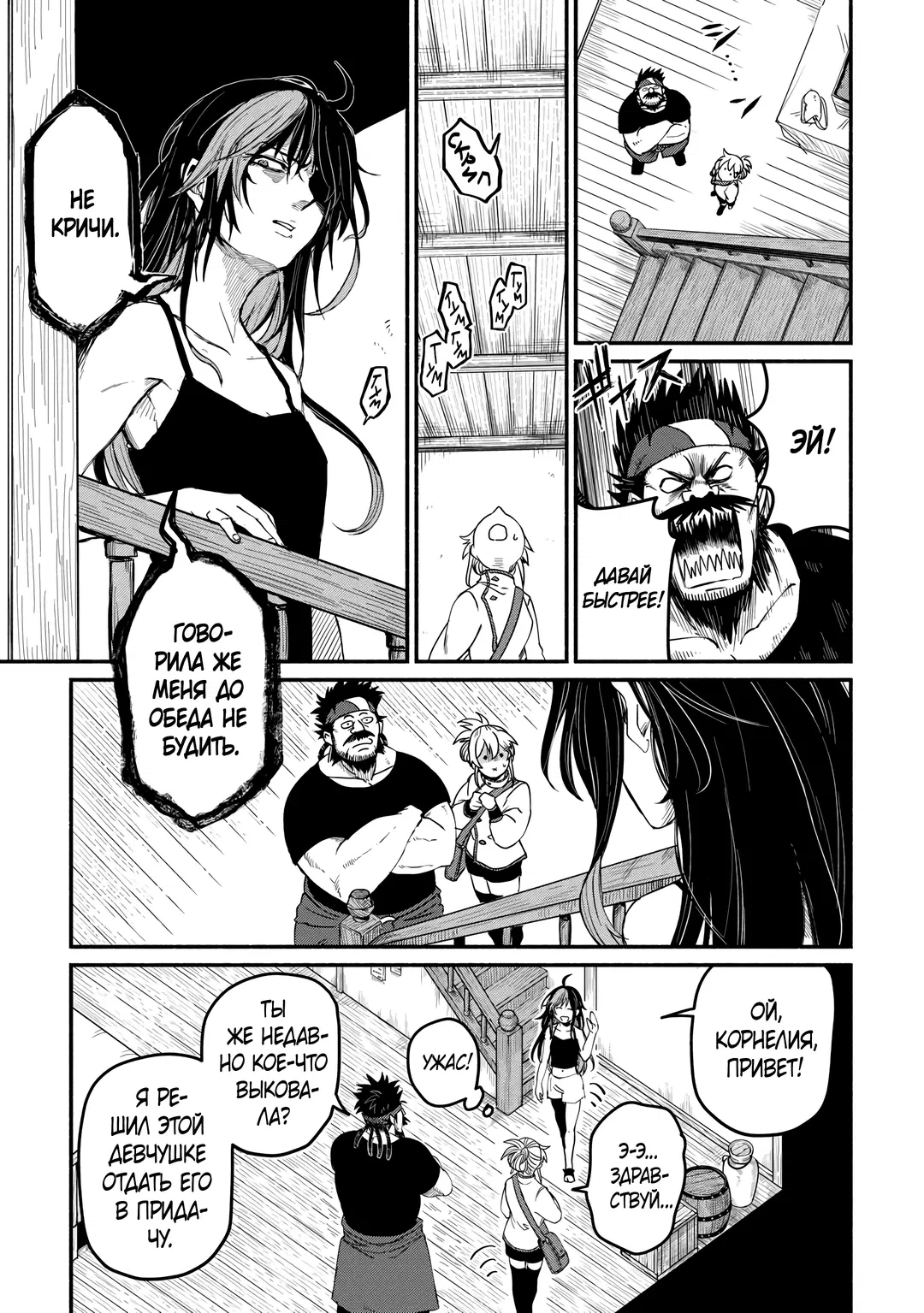 Манга Начало новой жизни брошенного Всеумельца - Глава 43 Страница 9